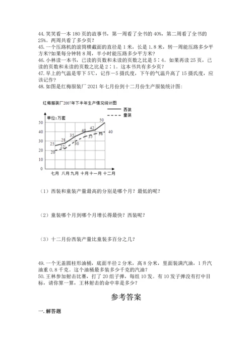 六年级小升初数学应用题50道带答案（考试直接用）.docx