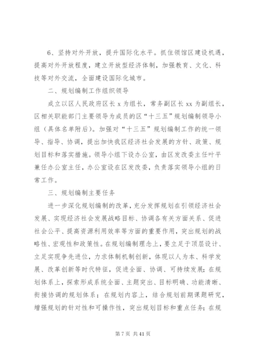 某年十三五思路规划方案5篇.docx