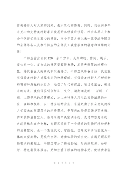 开业典礼嘉宾经典致辞词五篇.docx