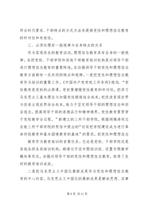 党性分析理想信念方面.docx