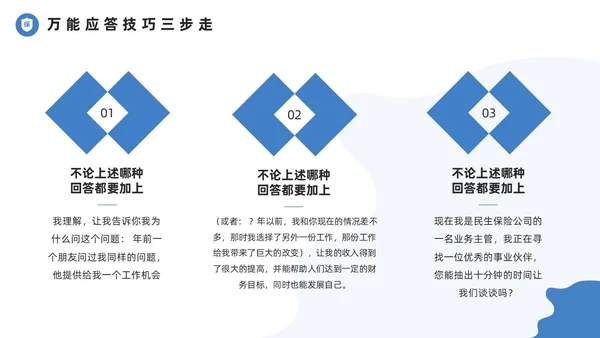 蓝色简约风保险增员培训PPT模板