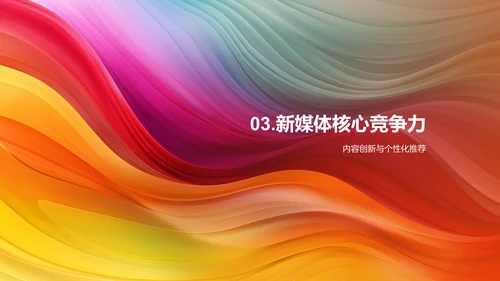 新媒体行业发展趋势