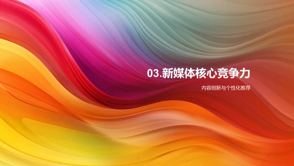 新媒体行业发展趋势