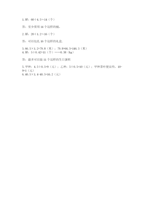 人教版五年级上册数学期中测试卷（有一套）word版.docx
