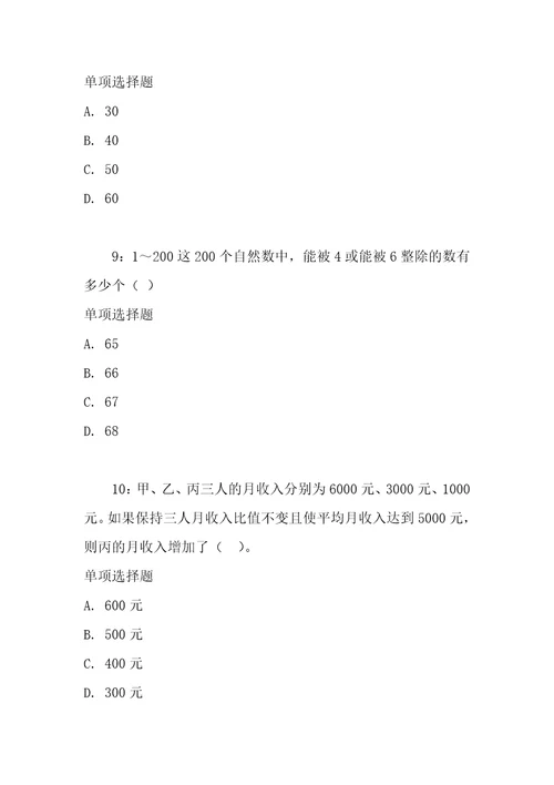 公务员数量关系通关试题每日练2021年05月07日6143