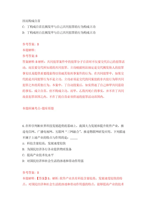 甘肃定西市引进急需紧缺人才731人自我检测模拟试卷含答案解析7