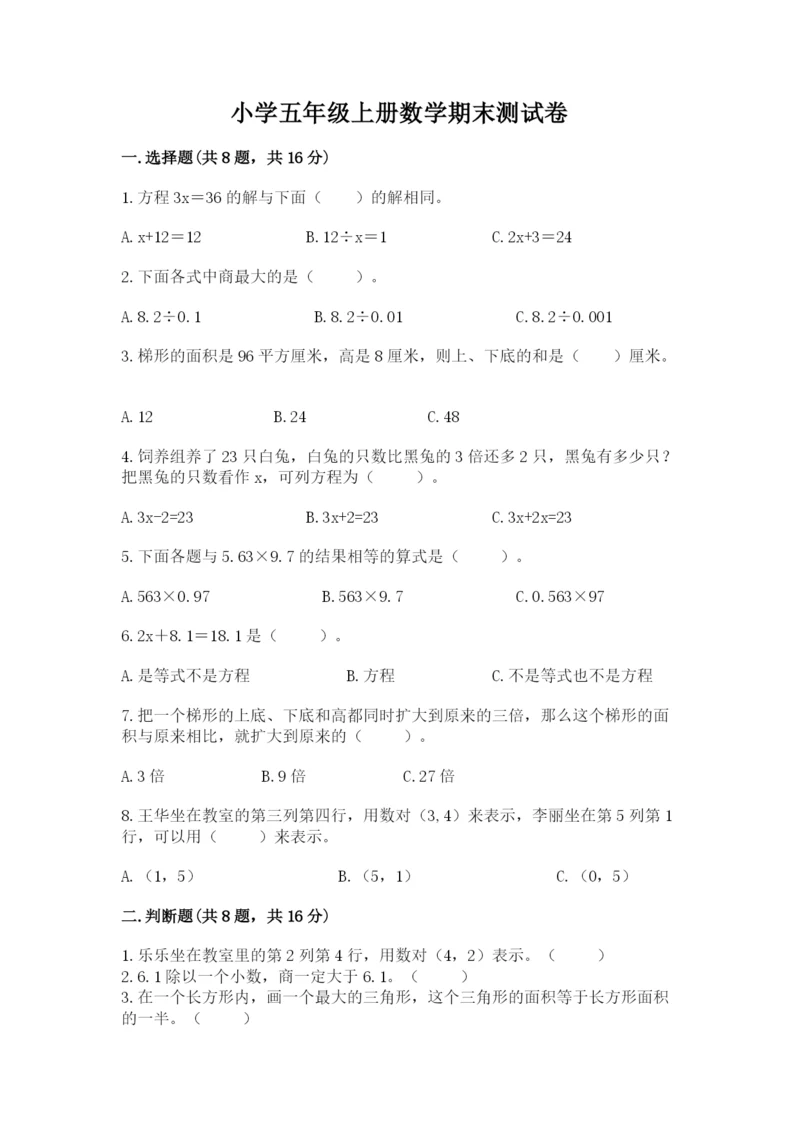 小学五年级上册数学期末测试卷及参考答案（综合题）.docx