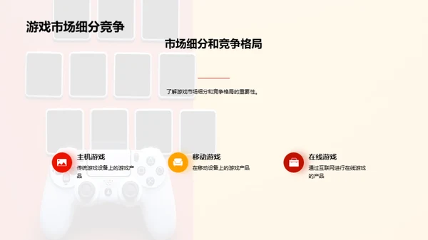 游戏市场：探索与机遇