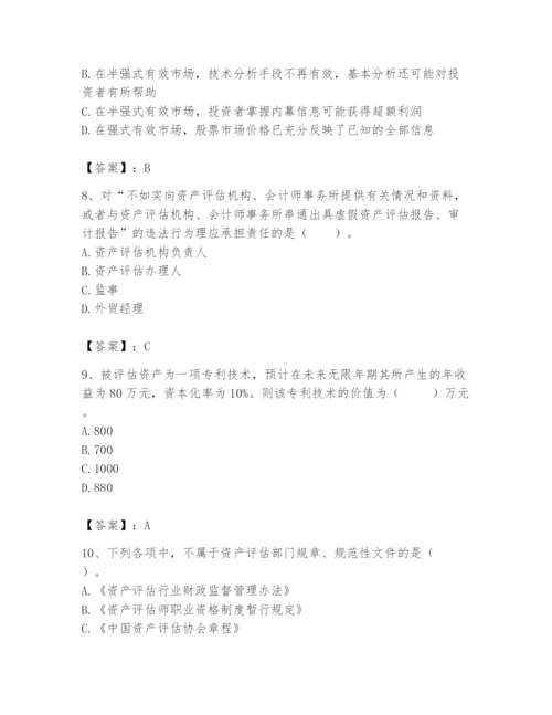 资产评估师之资产评估基础题库附完整答案（夺冠系列）.docx