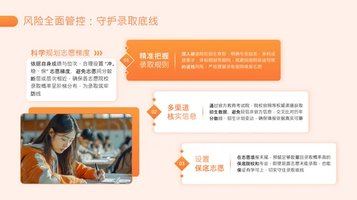 橙色简约风高考志愿填报指南PPT