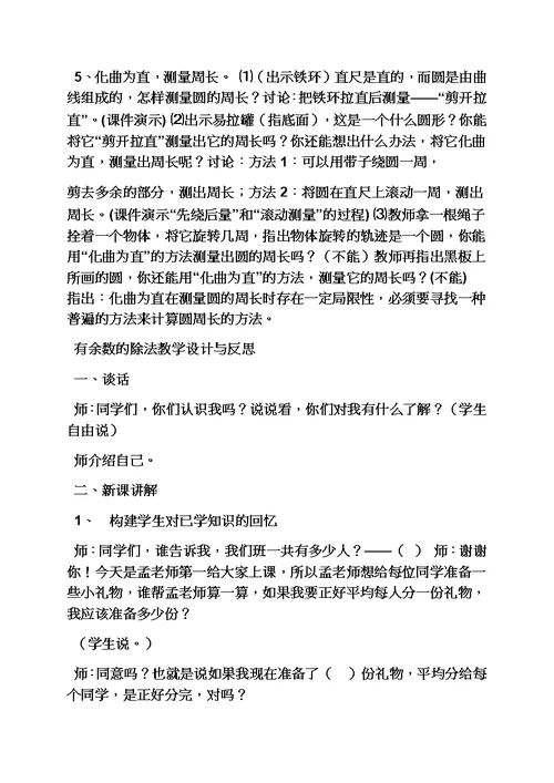 工作计划之小继教培训学习计划