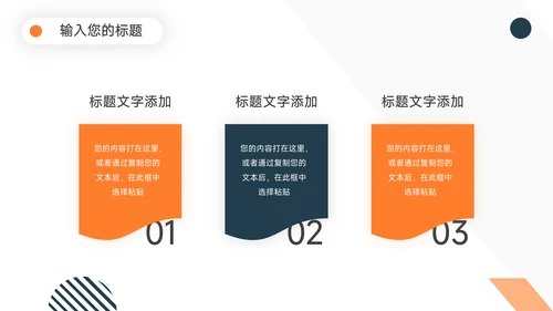 橙色简洁几何简约论文答辩PPT模板