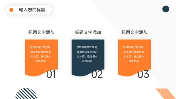 橙色简洁几何简约论文答辩PPT模板