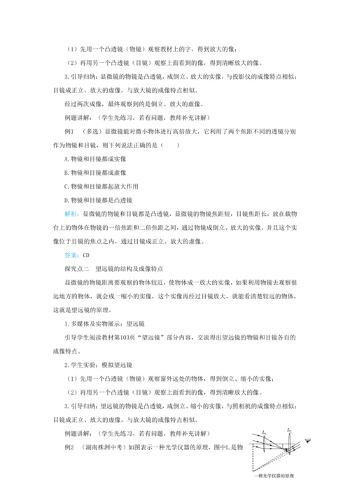 【轻松备课】人教版物理八年级上 第五章第五节显微镜和望远镜 教学详案
