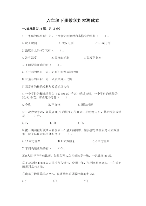 六年级下册数学期末测试卷精品（必刷）.docx