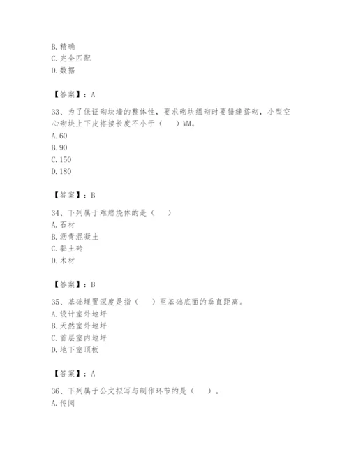 资料员之资料员基础知识题库带答案（黄金题型）.docx