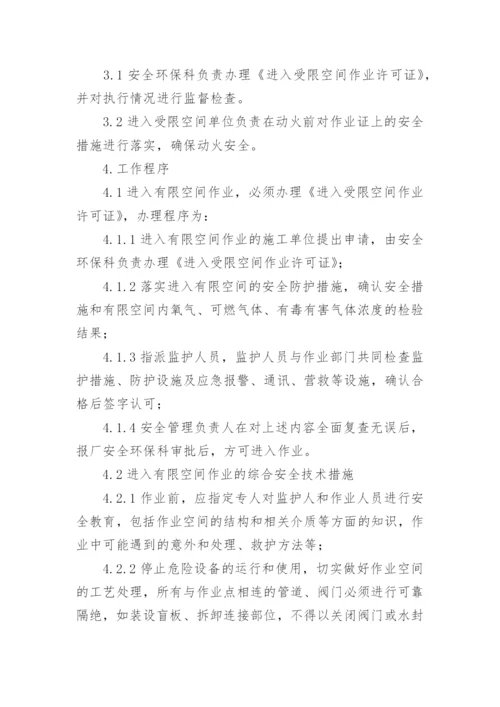 危险作业管理制度.docx