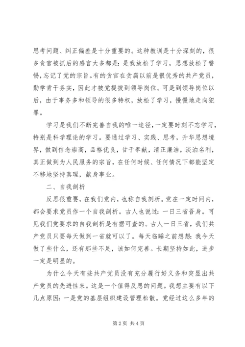 新时期共产党员思想行为规范专题学习讨论稿20XX年.docx