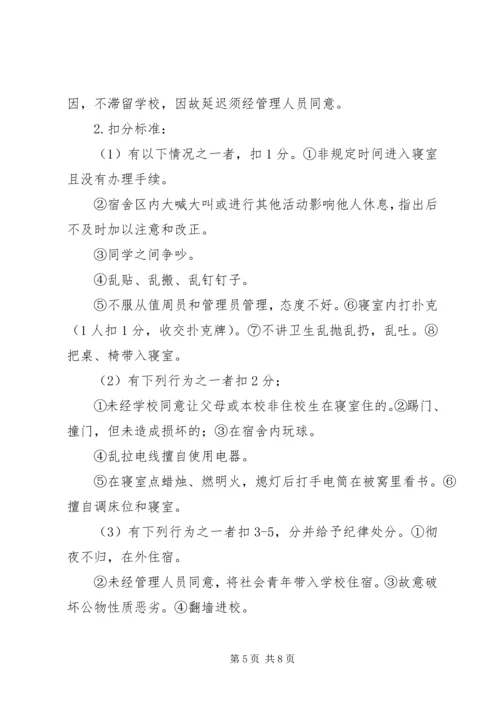 仓头初级中学住宿生管理制度.docx