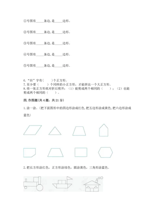 冀教版二年级下册数学第五单元 四边形的认识 测试卷【满分必刷】.docx