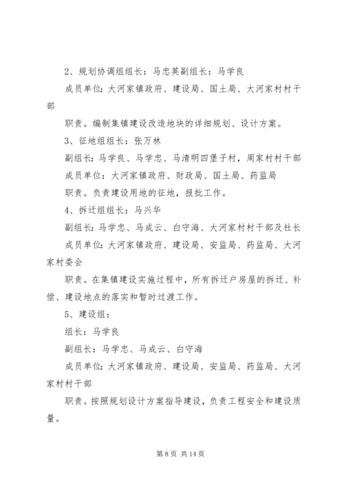 集镇建设实施方案 (3).docx