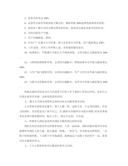 精编之业务员月工作计划范文.docx