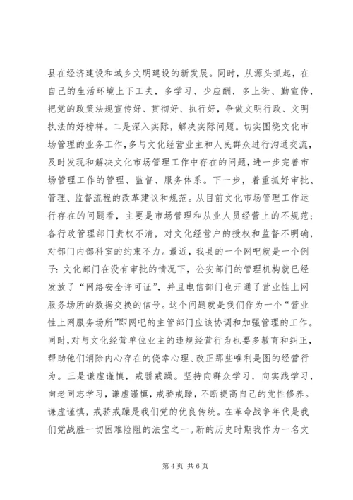 文体局一般干部党性分析报告.docx