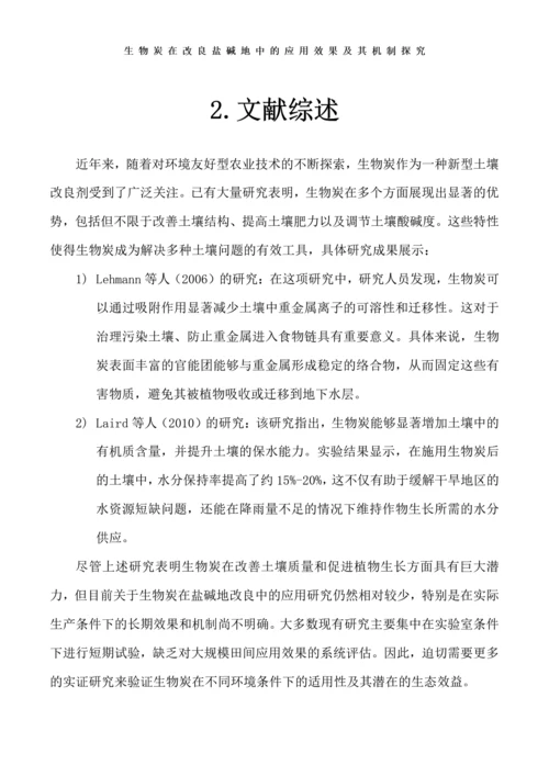 简约风农学院毕业论文模板