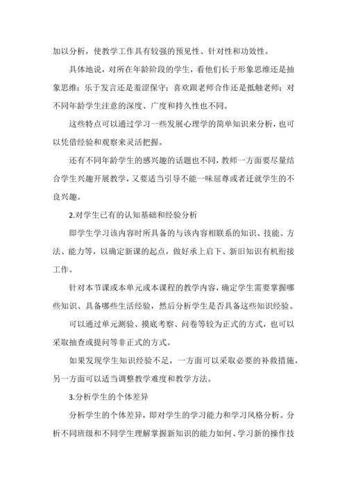 教师如何做学情分析（非常实用）.docx