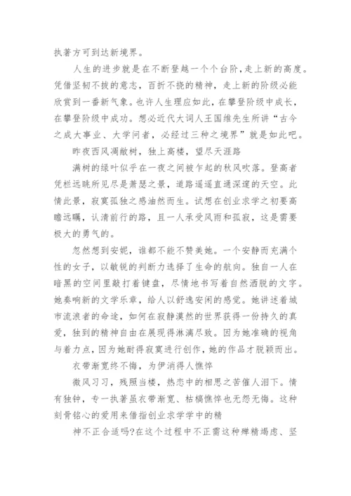 生命的三境界议论文.docx