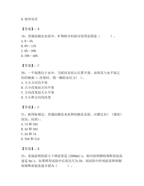 2023年注册土木工程师（水利水电）之专业基础知识题库含答案（最新）