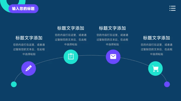 蓝色暗色简洁创意项目策划PPT模板