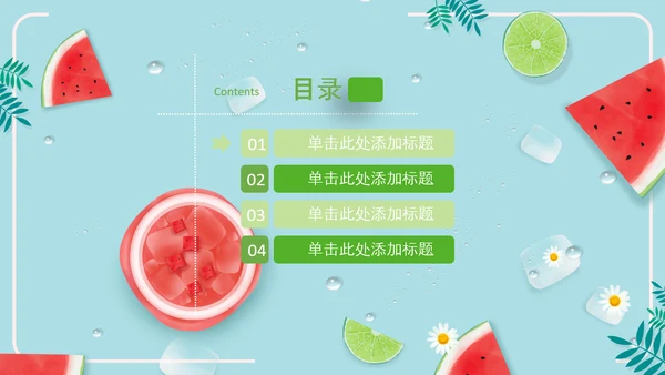 夏日风情旅游美食清凉夏日饮品ppt模板