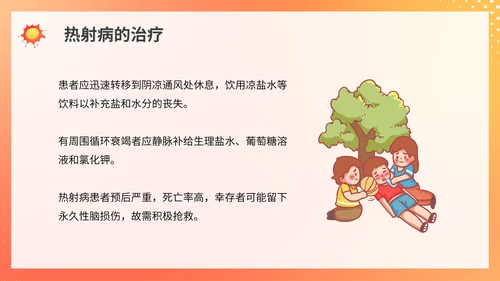 热射病预防夏日防暑PPT模板