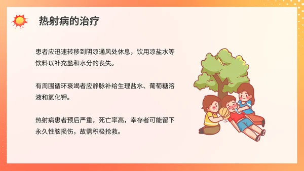 热射病预防夏日防暑PPT模板