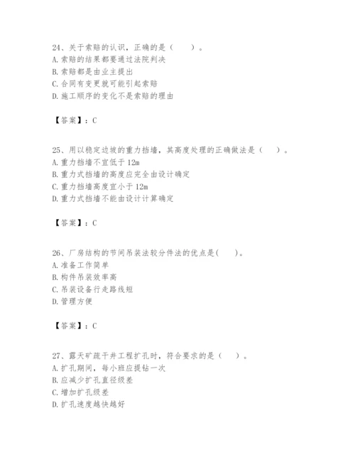 2024年一级建造师之一建矿业工程实务题库带答案（新）.docx