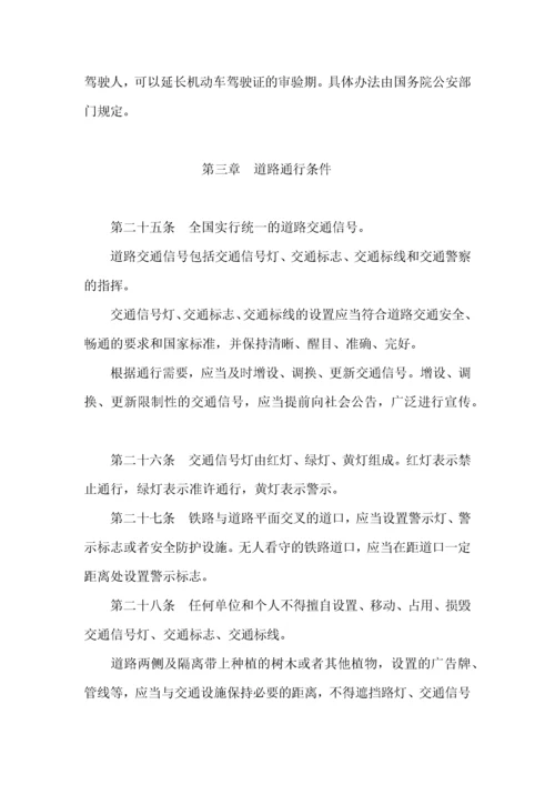 中华人民共和国道路交通安全法(全文).docx