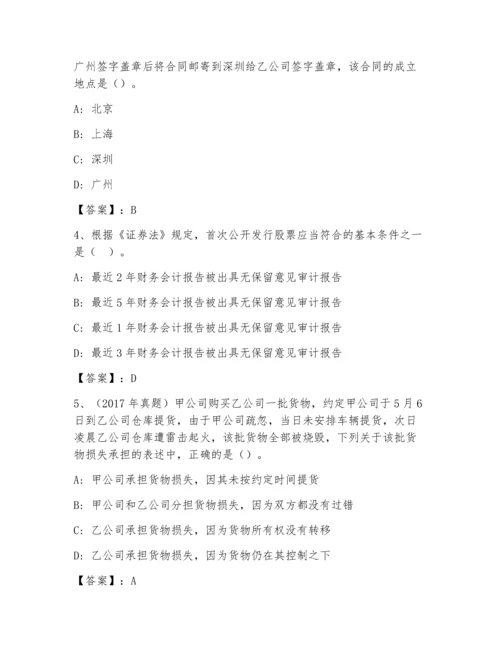 中级会计职称之中级会计经济法内部题库精选.docx