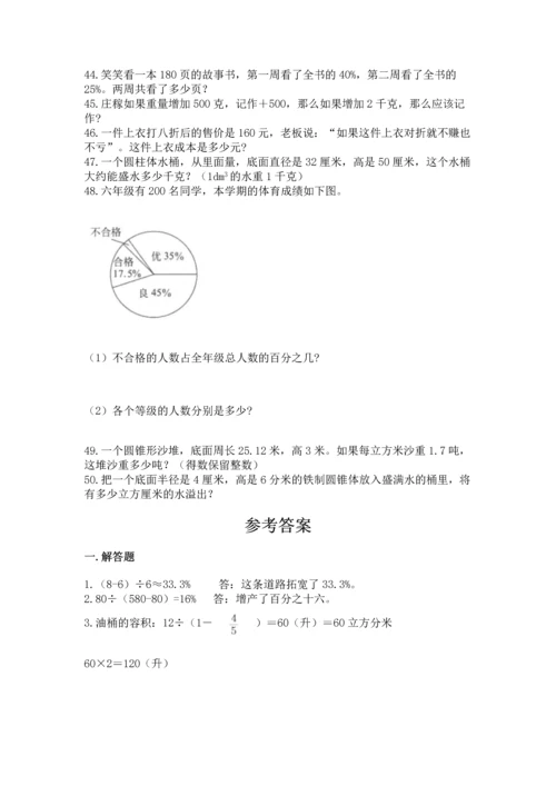 六年级小升初数学解决问题50道附答案【名师推荐】.docx