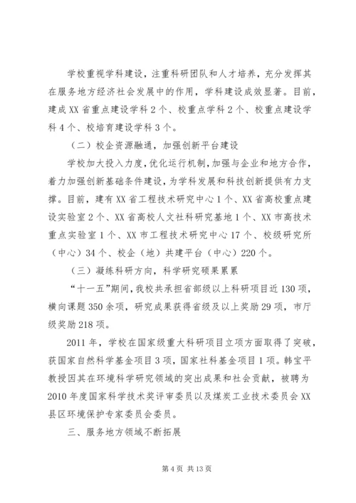 学院实施校企合作情况汇报 (2).docx