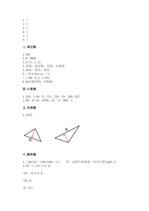 小学四年级下册数学期末测试卷（达标题）word版.docx