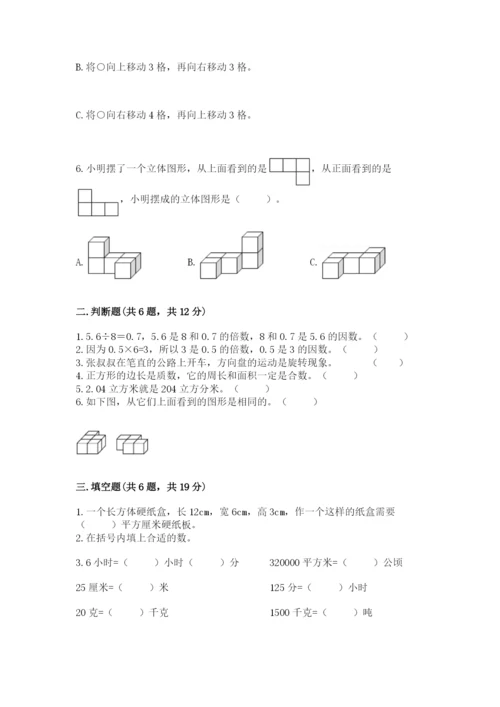 人教版数学五年级下册期末测试卷带答案（培优）.docx