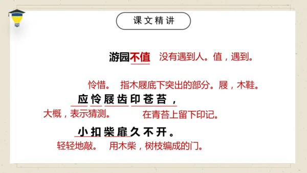 古诗词诵读 7 游园不值 课件