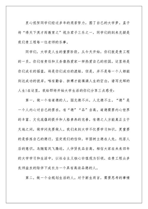 开学小学教师代表讲话稿