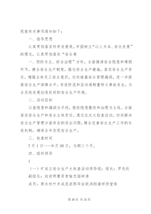 大端小学开展安全生产大检查活动实施方案.docx