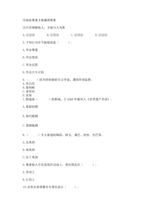 最新部编版六年级下册道德与法治期末测试卷附完整答案（有一套）.docx