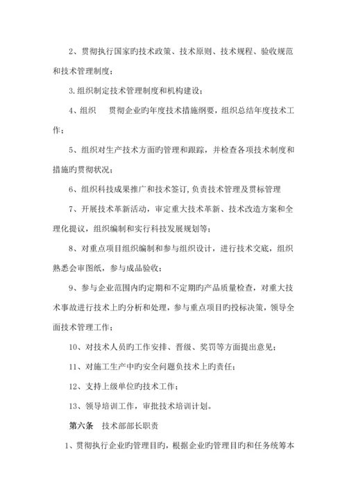 公司技术管理制度.docx