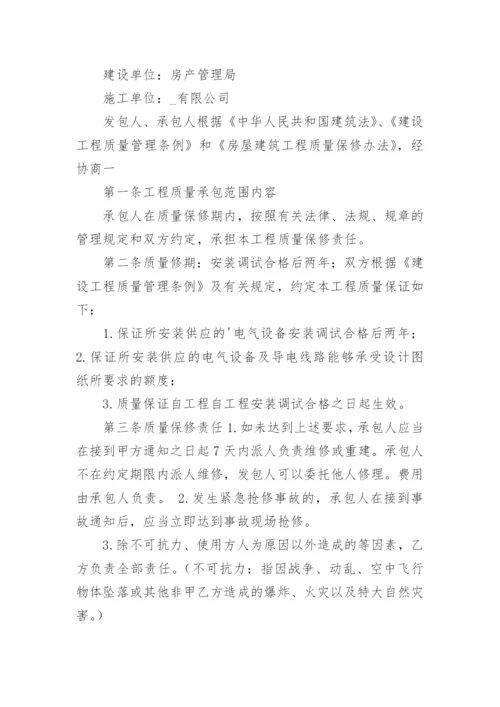 建设工程售后服务承诺书.docx