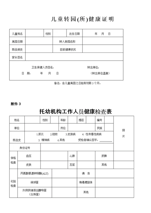 幼儿园健康检查表格模板