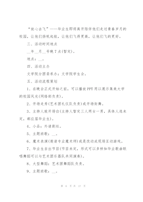 有关毕业典礼的活动策划书.docx